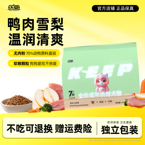 夭宴鸭肉梨烘焙狗粮2.6kg