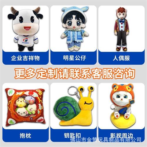毛绒玩具定制公仔订制玩偶企业吉祥物娃娃来图定做卡通公仔印logo