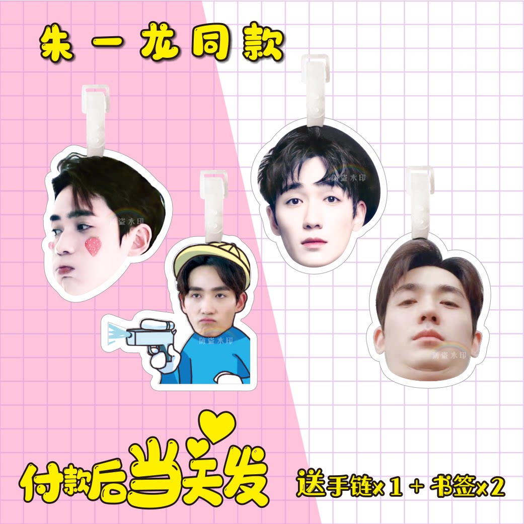 朱一龙行李牌书包挂件旅行箱登机
