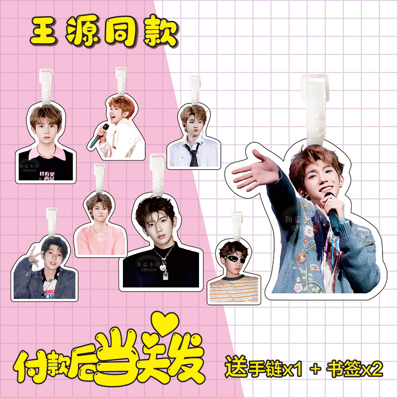 王源TFBOYS行李牌书包挂件钥匙扣