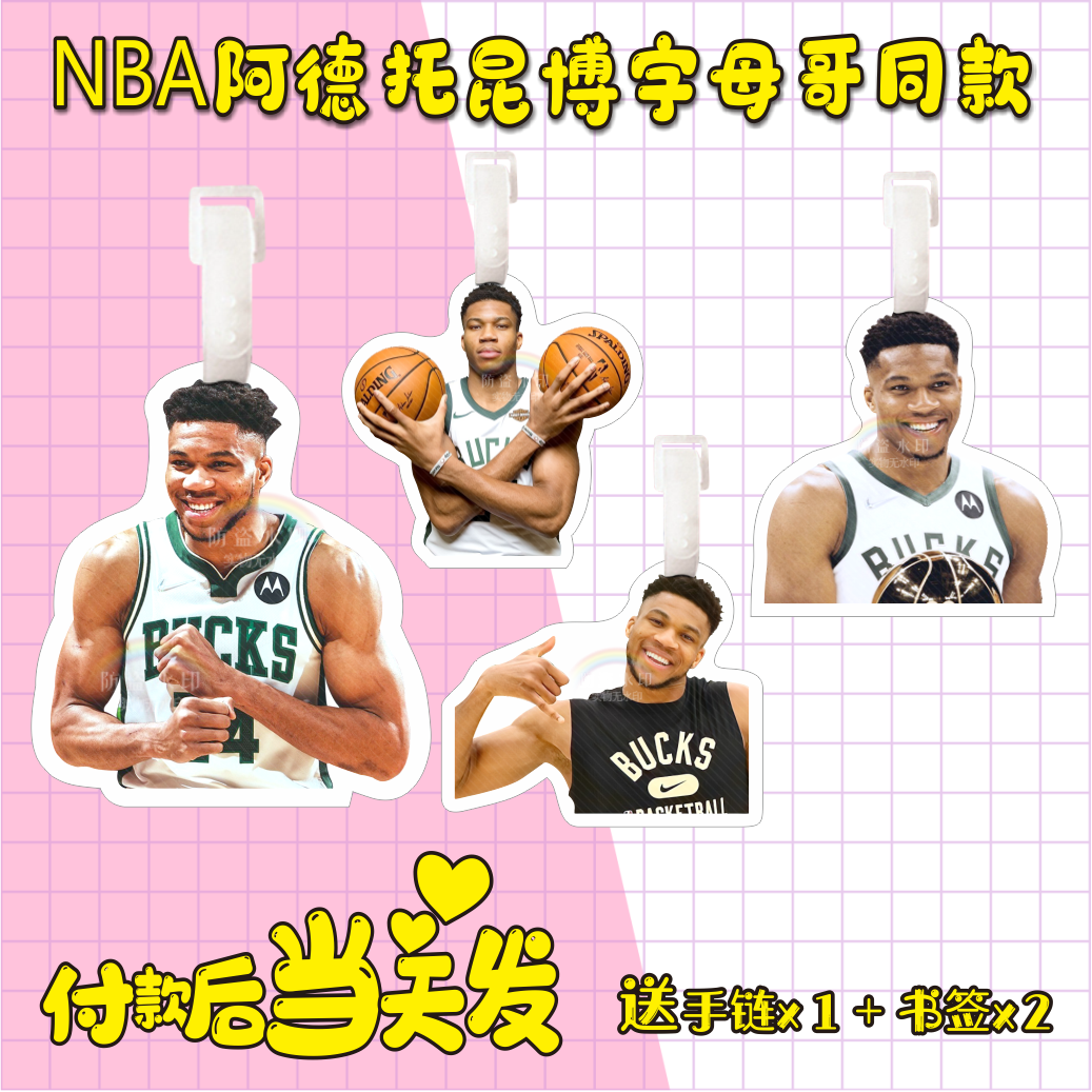 nba扬尼斯阿德托昆博字母哥行李牌书包挂件钥匙扣包挂饰链周边