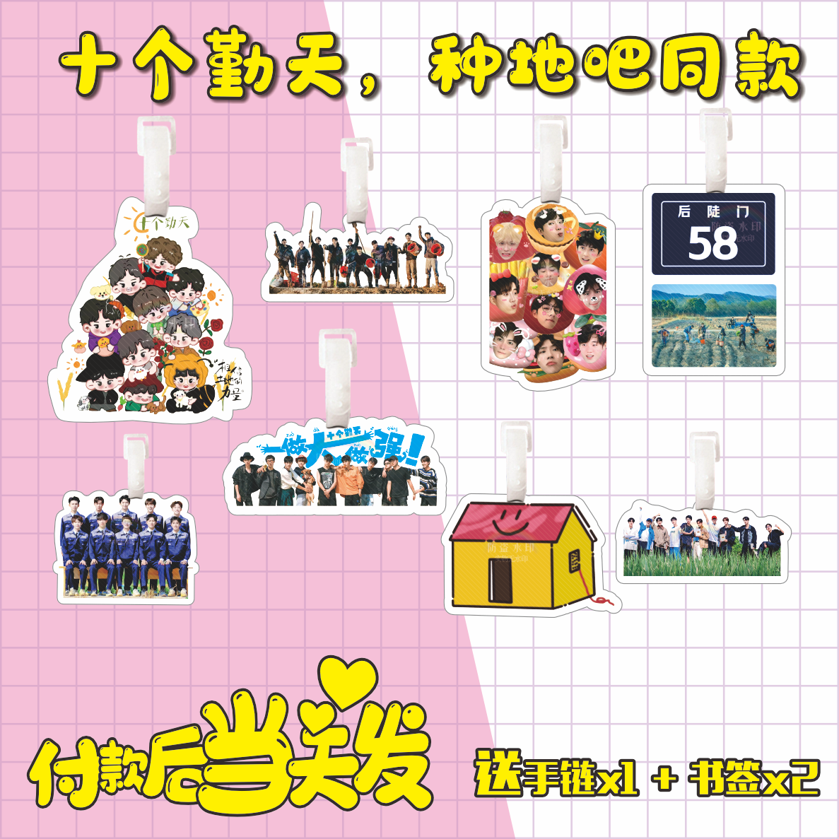 十个勤天种地吧团组合后陡门58号