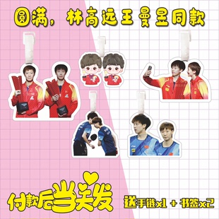 圆满CP组合林高远王曼昱行李牌书包挂件登机旅箱挂周边钥匙扣国乒