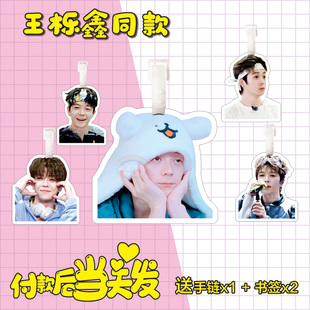 王栎鑫行李牌书包挂件旅行李箱挂饰吊牌周边钥匙扣再就业男团0713