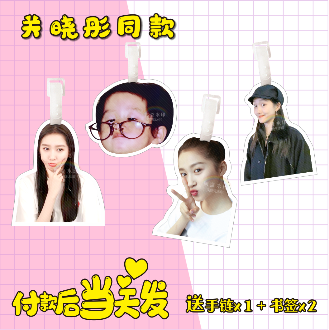 关晓彤行李牌书包挂件登机箱吊牌钥匙扣闺蜜礼物挂饰链坠应援同款