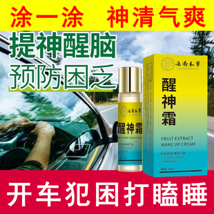 醒神霜柠檬风味防开车犯困打瞌睡注意力不集中学生司机提神专用