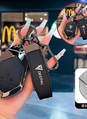 深蓝S07钥匙套Deepal L07实体SL03/S05/G318遥控S09壳L06汽车包扣