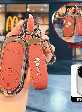 新款尚界H5钥匙套25款纯电Pro增程max蓝牙实体遥控SAIC汽车包扣壳