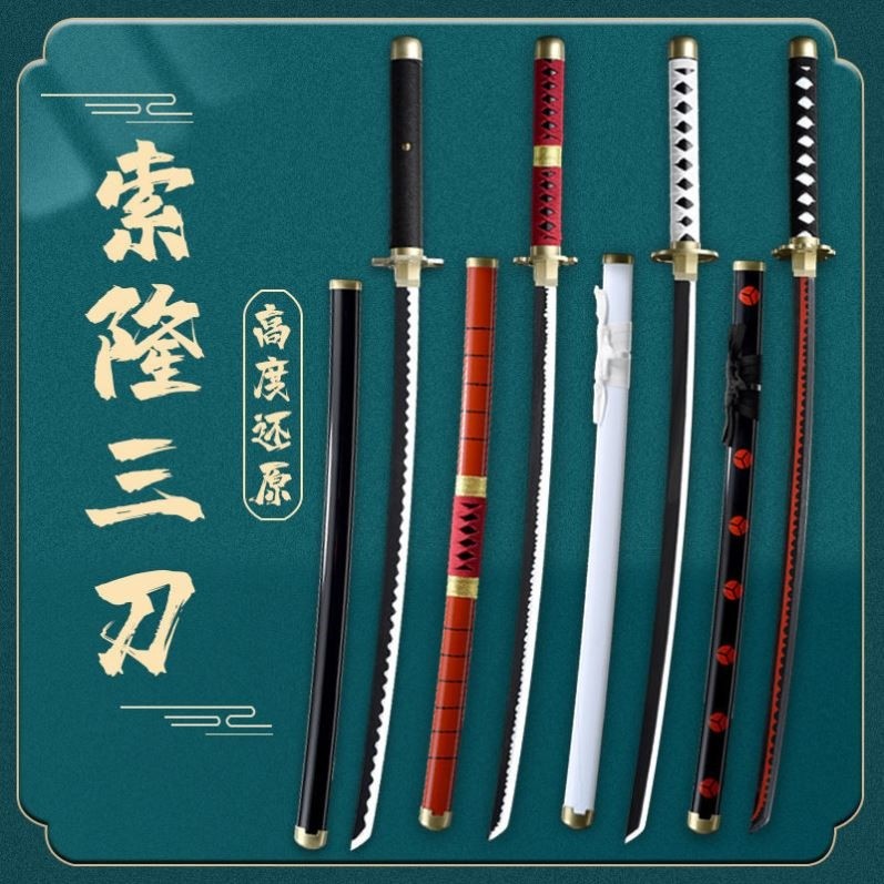 索隆阎魔三刀流阎魔黑刀秋水和道一文字鬼彻木质武士刃儿童玩具68 3元抢购 会过日子官网