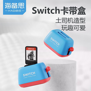 海备思switch迷你卡盒收纳盒ns卡盒OLED卡槽lite游戏卡吐司机面包机保护收纳包桌面摆件弹跳式 周边创意配件