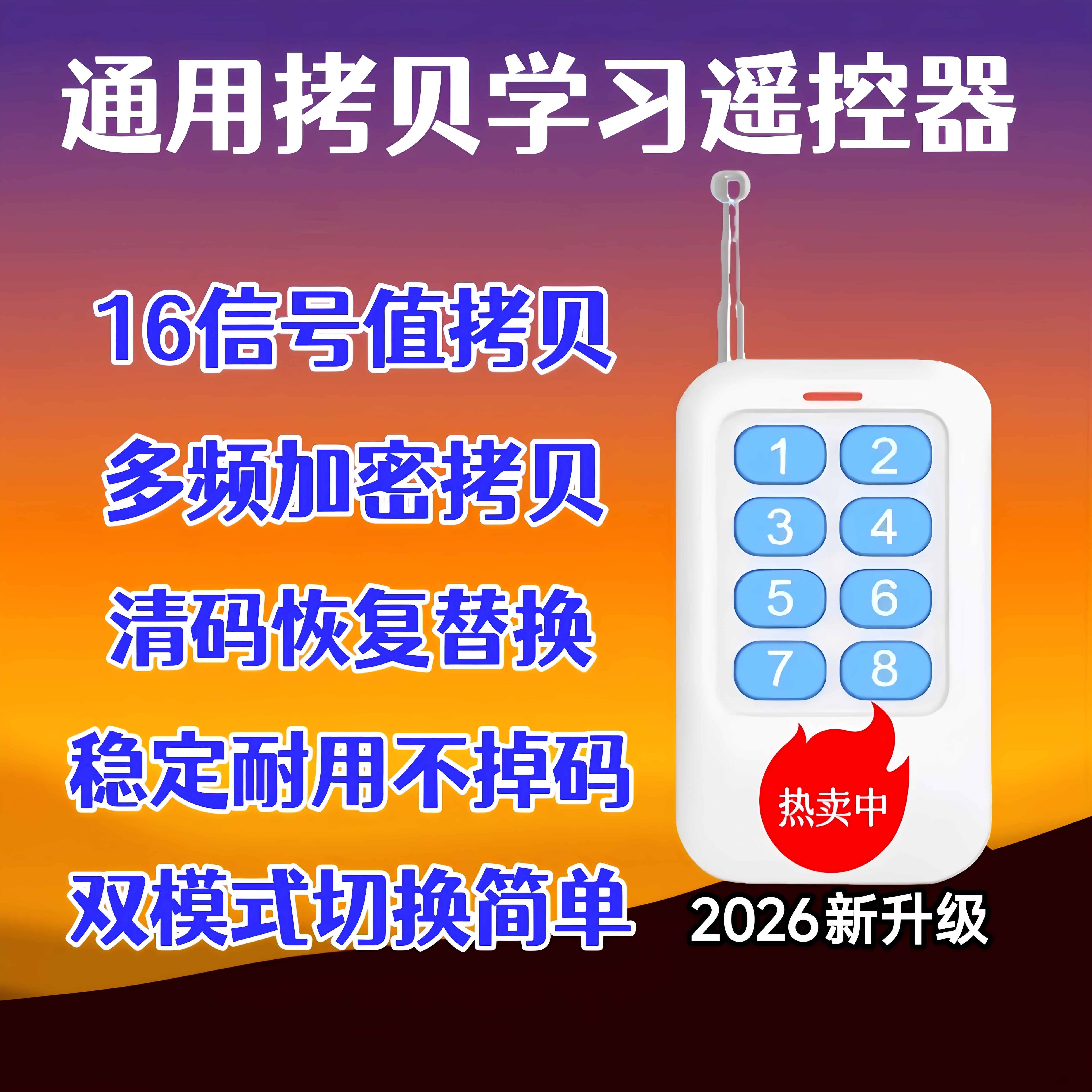 新款小区道闸杆遥控器对拷汽车升降杆多频通用车牌识别起落杆学习