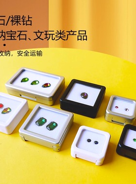 谜珀宝石盒彩宝裸石盒玻璃面