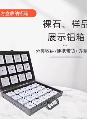 谜珀珠宝收纳盒首饰样品铝箱