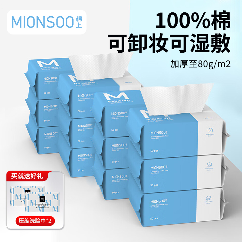 棉上一次性洗脸巾全棉居家差旅