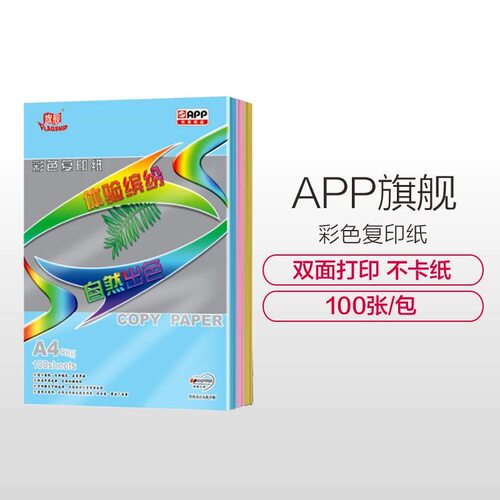 APP旗舰彩纸彩色复印纸a4双面打印纸80g混色儿童手工折纸DIY彩纸