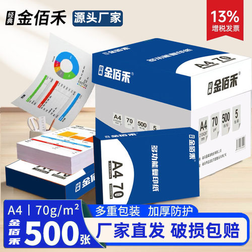 A4打印纸金佰禾整箱2500张办公复印纸70g绘画草稿纸a4白纸包邮