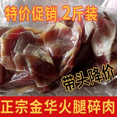商家用正宗农家腊肉金华火腿碎肉去骨老袋装炖汤提鲜浙江特产袋装