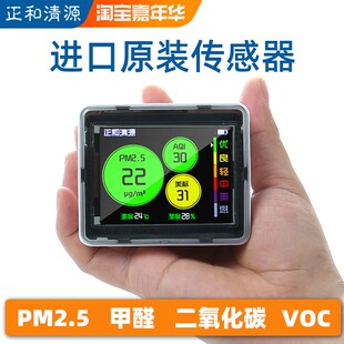 和正清源海帕B36空气检测仪PM2.5甲醛二氧化碳家用室内达特DART