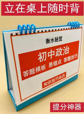 初中考政治万能答题模板技巧易错点道法知识技巧台历提分神器衡水学霸整理冲刺清北状元初一二三道德与法治