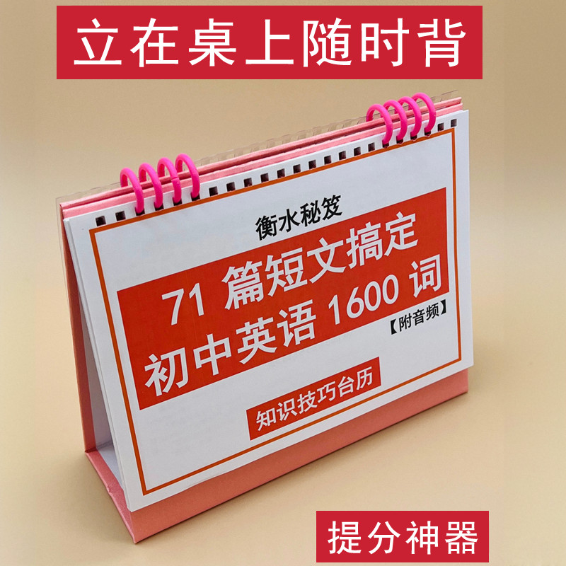 知识台历通过文章背单词提分神器