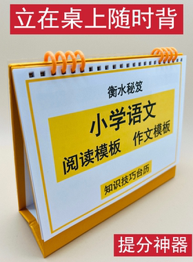 小学语文阅读答题模板万能作文模板知识技巧台历衡水学霸整理提分神器一二三四五六年级小升初清北状元笔记