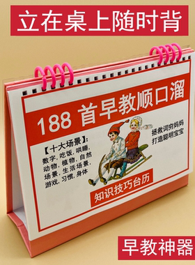 早教顺口溜知识技巧台历10大分类场景188首婴幼儿学前儿童妈妈姥姥爷爷奶奶爸爸趣味口诀歌谣吃饭哄睡动植物