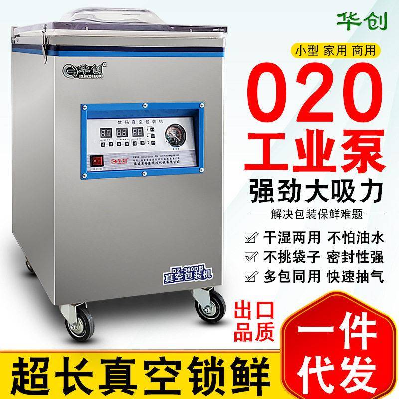 华创食品商用熟食真空包装机干湿两用小型家用大米鸡鸭封口机图片