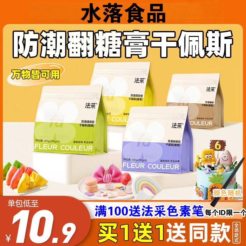 fc法采翻糖膏防潮翻糖干佩斯翻糖皮糖牌蝴蝶结蛋糕装饰烘焙店商用