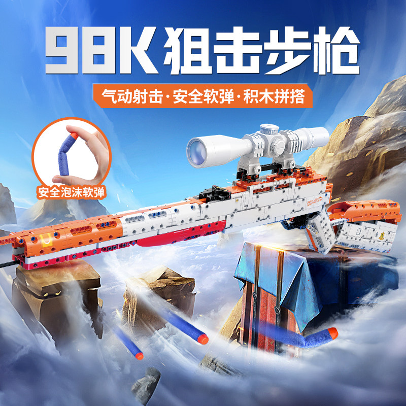 黑科技98k积木枪拼装可射儿童益智拼装玩具6-8-12岁男孩生日礼物