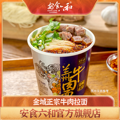 【8桶装】兰州牛肉面桶装泡面方便面夜宵老字号速食清真泡面拉面