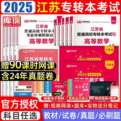 2025库课新版江苏专转本