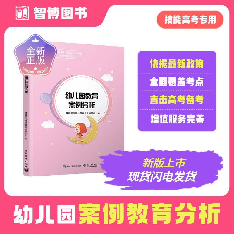 幼儿园教育案例分析真题解析 幼儿保育技能高考面试必考 答题技巧与模板汇总 常用问题解析应对策略宝典