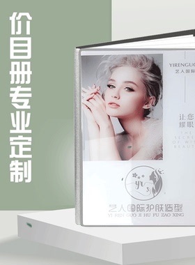 美发价目表定制册理发店美甲美容院价目册养生价格表高端项目手册高档美发廊定制美甲养生价格册设计制作