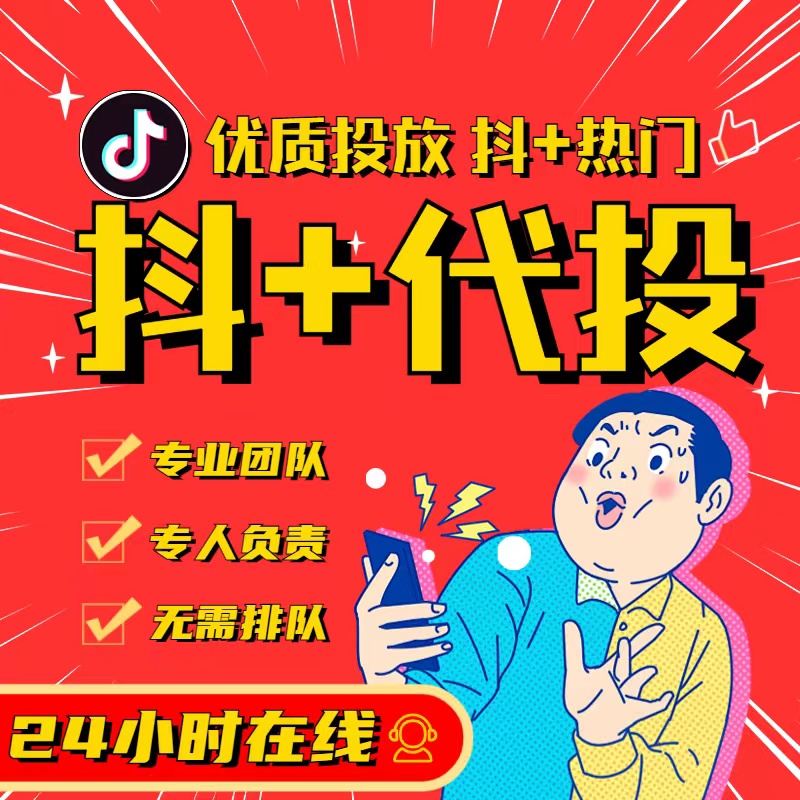 抖音抖加代投DOU+快速上热门dou+30金币豆荚图集作品短视频抖推送