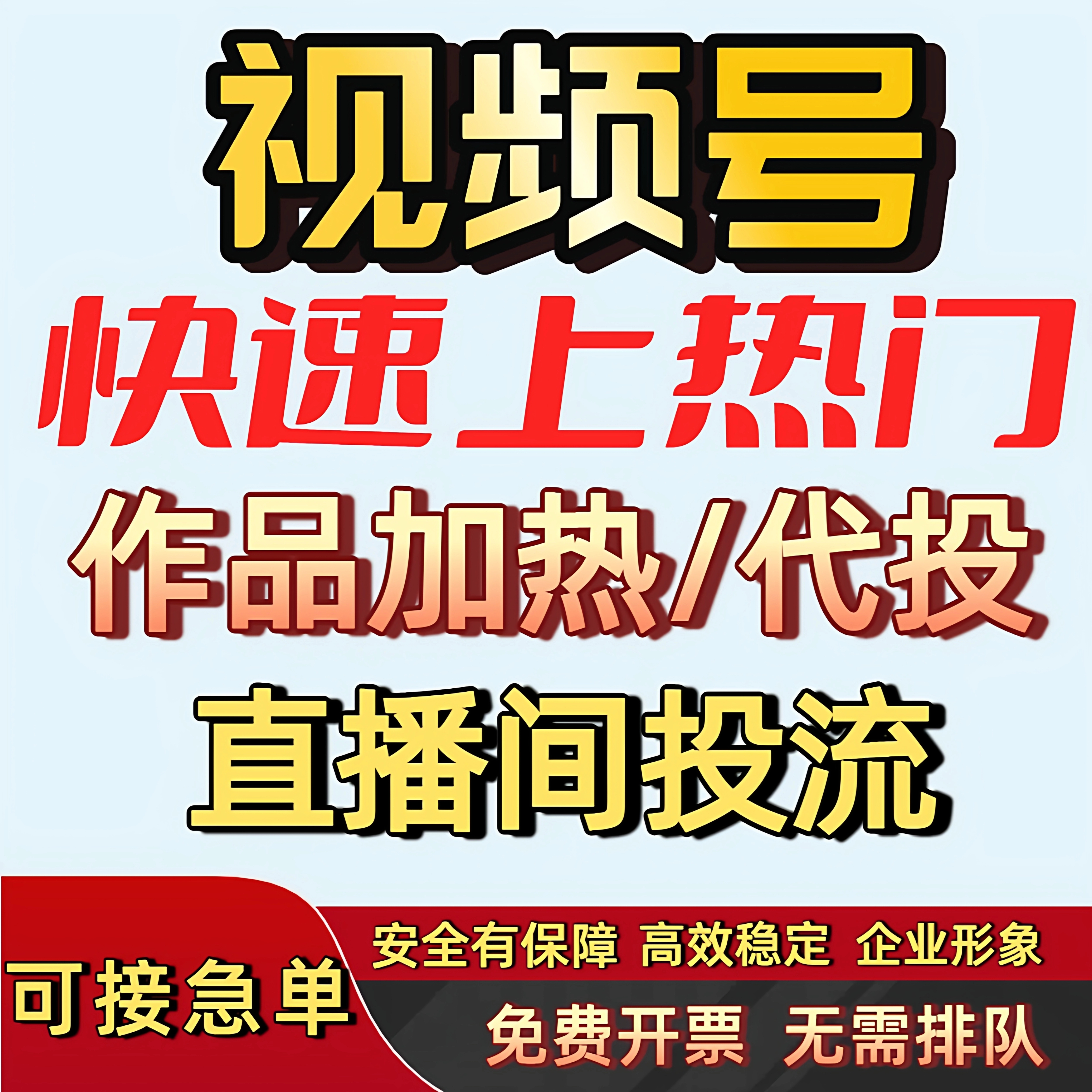 视频号快速上热门直播间投流蝴蝶号