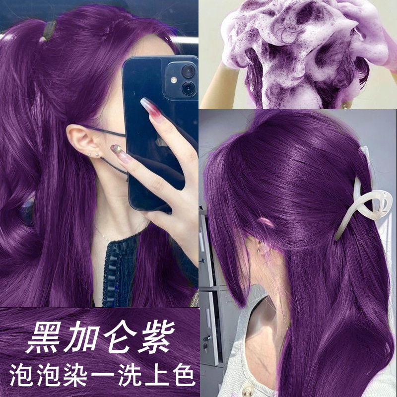俪缇 黑加仑紫色泡泡染发剂自己在家染纯植物不沾头皮冷棕染发膏图片