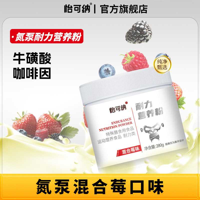 怡可纳氮泵耐力混合草莓味健身跑步非肌酸非支链氨基酸运动氮泵粉