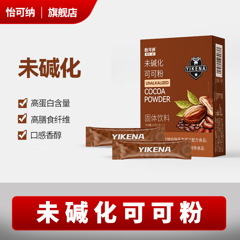 怡可纳未碱化可可粉独立包装