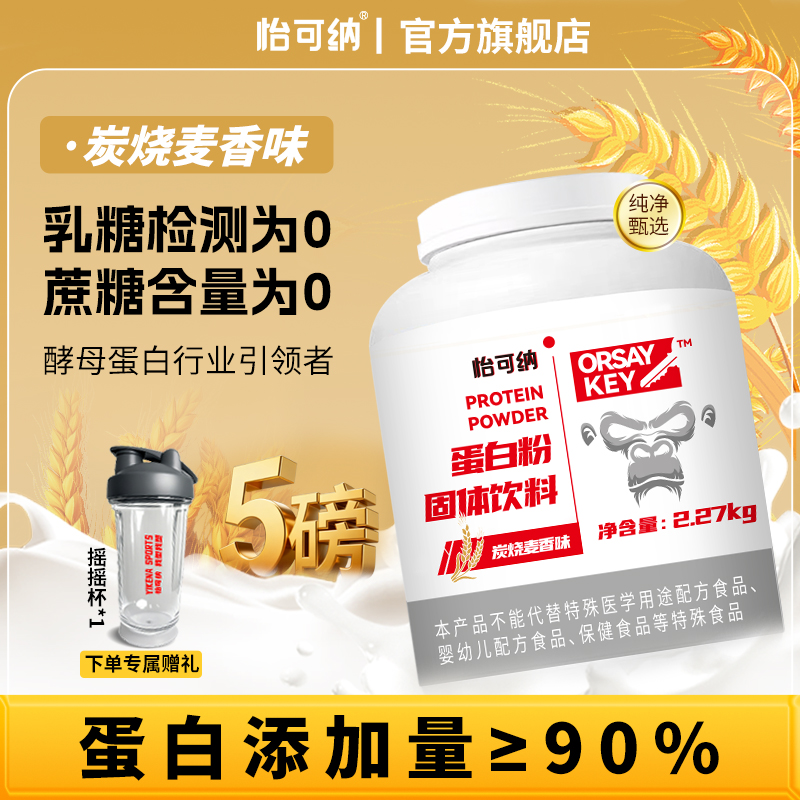 怡可纳5磅酵母蛋白粉健身运动