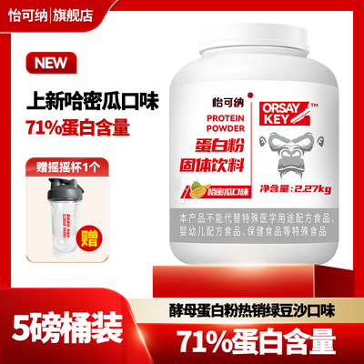 怡可纳5磅酵母蛋白粉健身运动