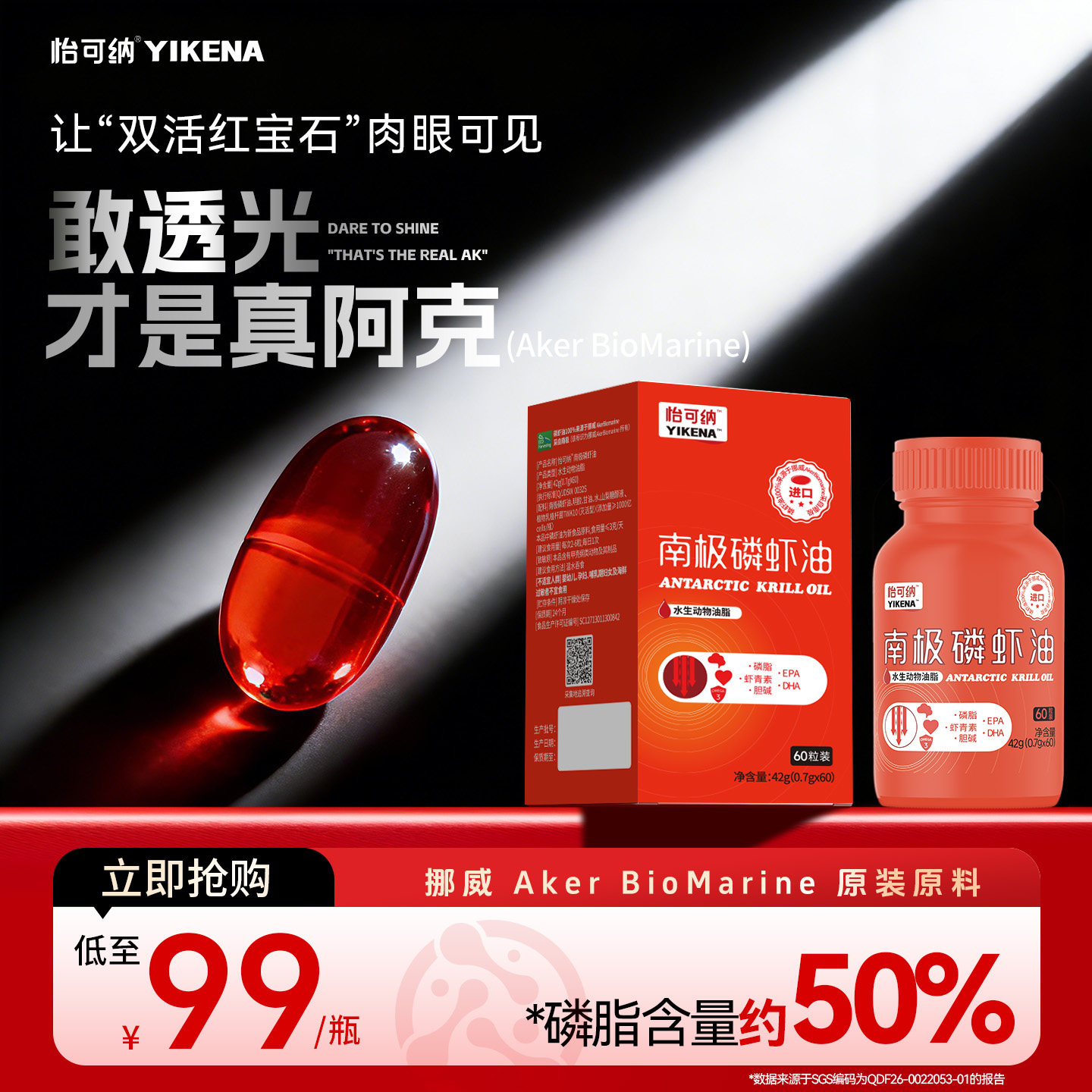 怡可纳南极磷虾油胶囊DHA/EPA