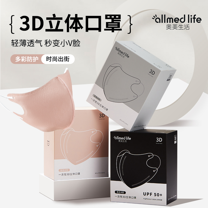 奥美生活3D立体V脸显瘦口罩