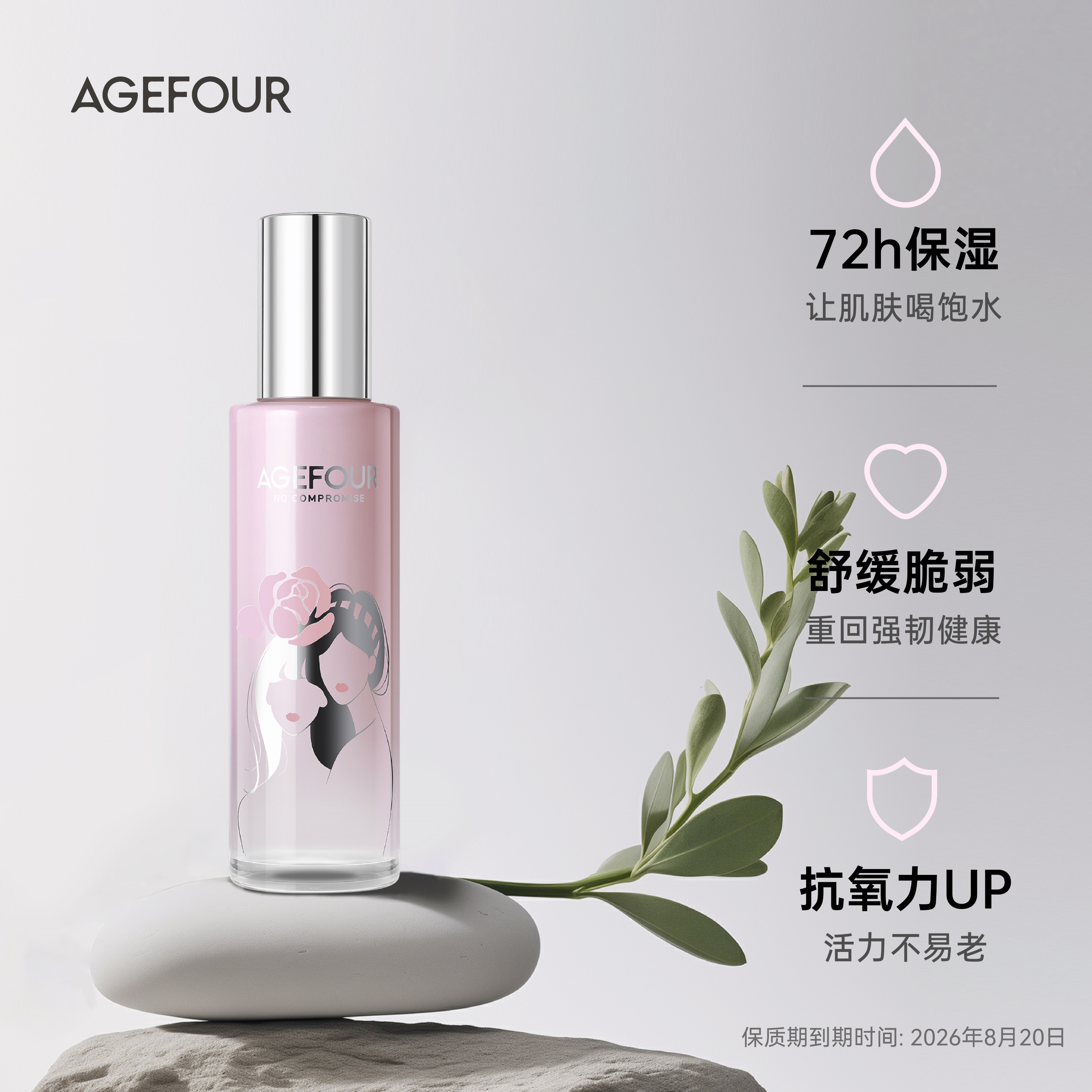 AGEFOUR复活草玫瑰精华水 嘭弹水润 抗氧 女明星同款 100ml