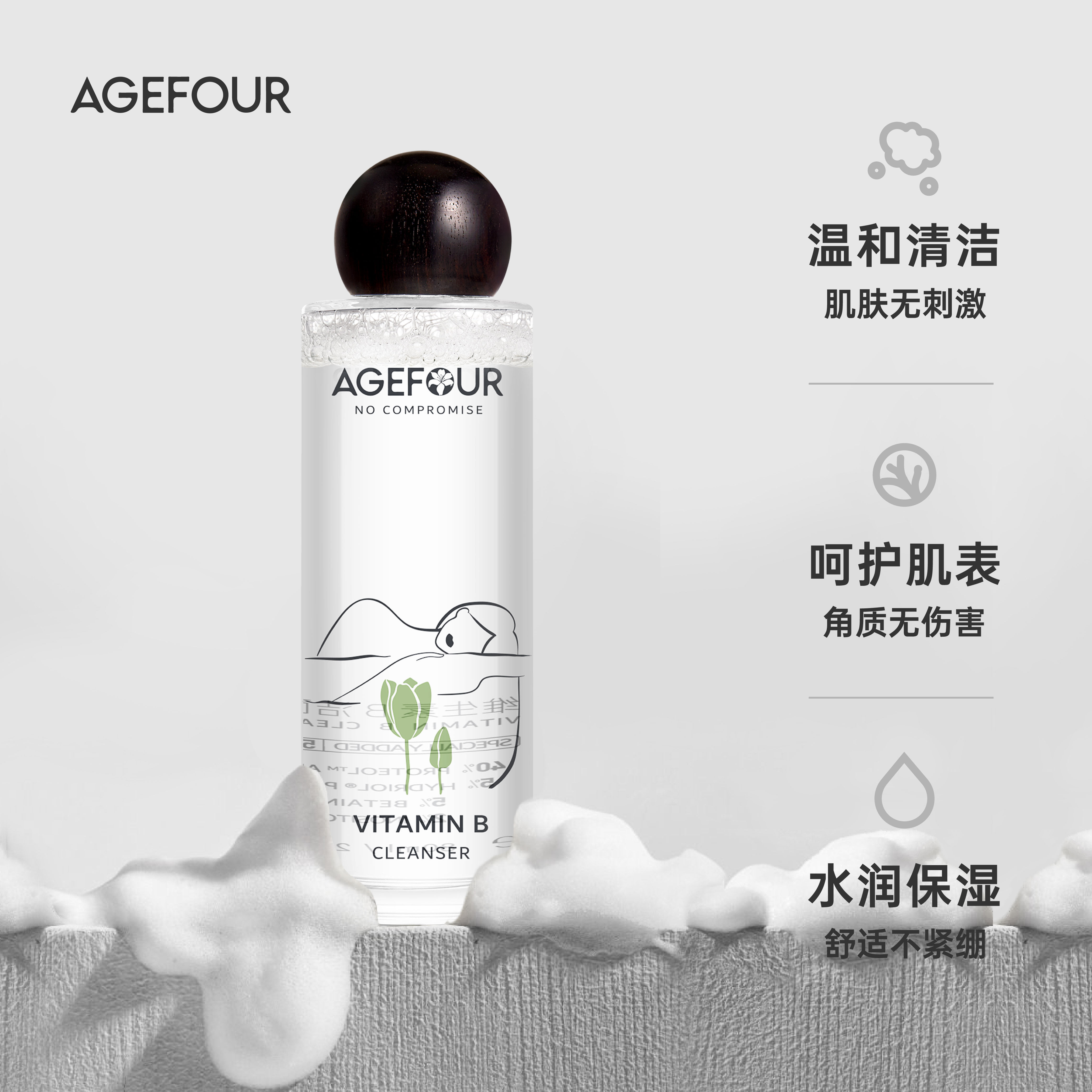 AGEFOUR维生素B洁面液 氨基酸 温和不伤肤 水润不紧绷 0皂基 80ml