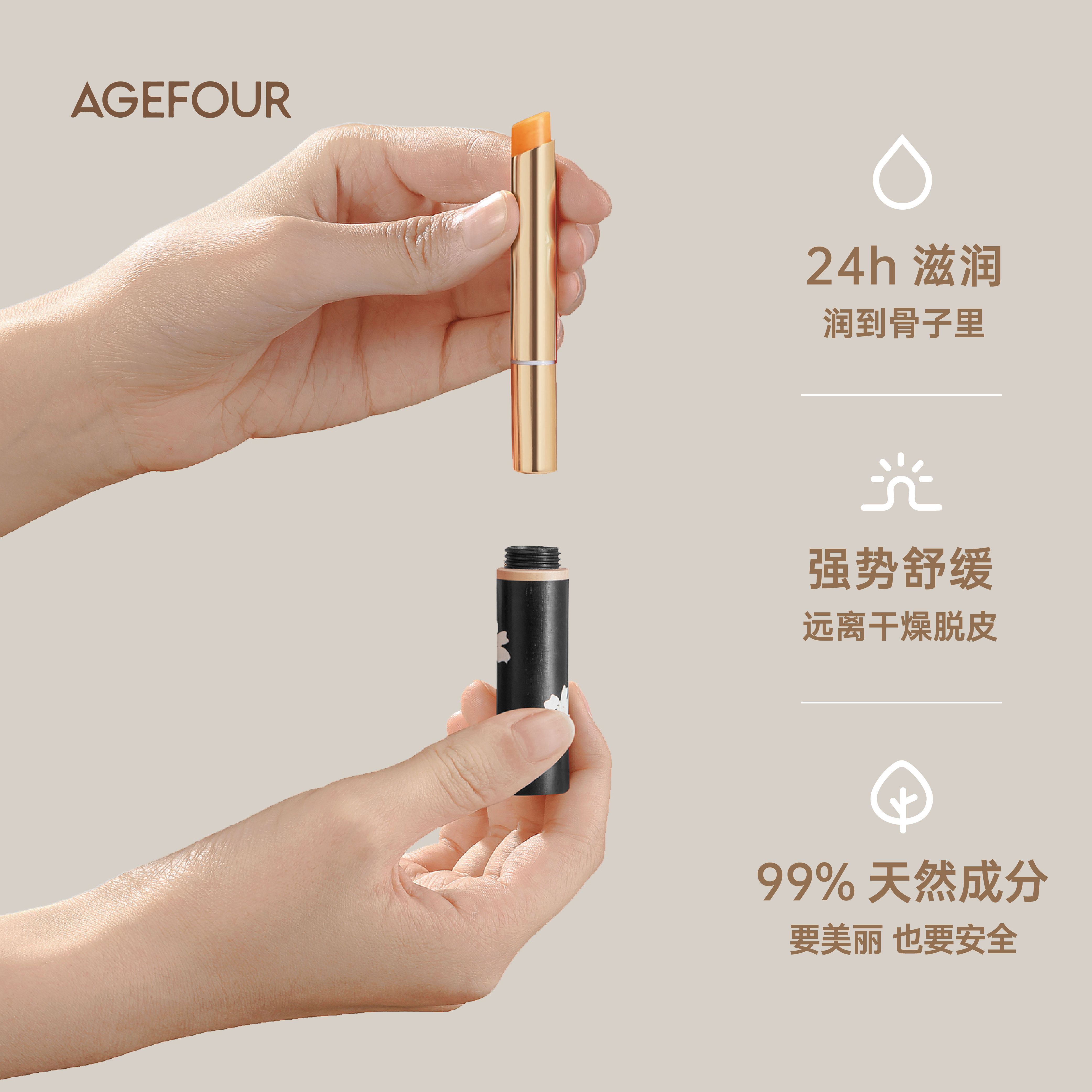 agefour虾青素唇膏 滋润补水舒缓脱皮  唇炎润唇膏 特蕾莎白