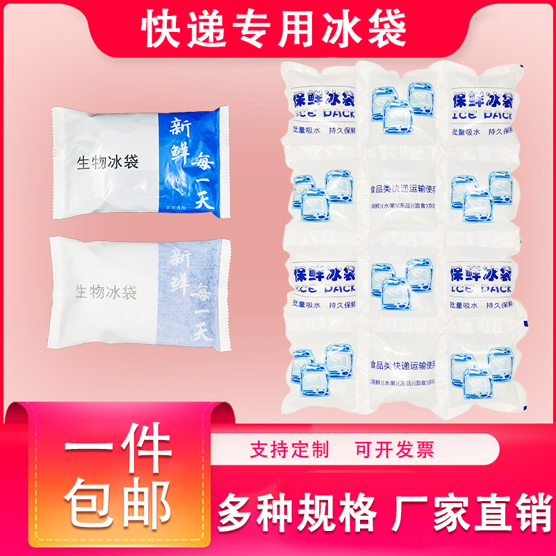 粤冷冰袋快递运输专用工厂批发