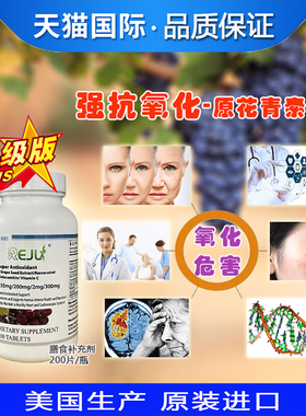 Reju葡萄籽精华白藜芦醇虾青素维C美国