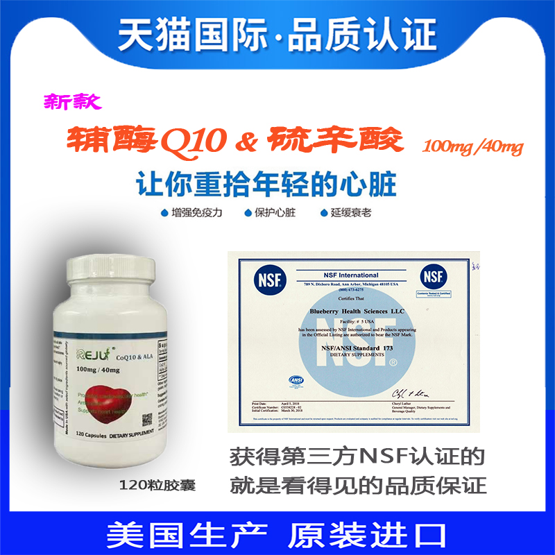 REJU心脏保护辅酶Q10硫辛酸ALA