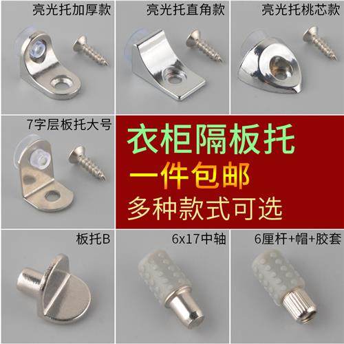衣柜隔板钉粒搁板支架活动木板柜子托架玻璃固定拖层板托家具配件