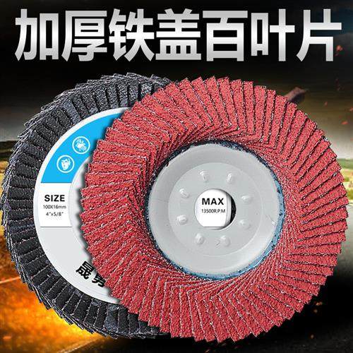 金属铁盖百叶片角磨机磨光片不锈钢抛光片木材打磨片沙布百叶砂轮,标准件/零部件/工业耗材,百叶轮,淘宝优惠券,粉丝福利购,淘宝优惠卷